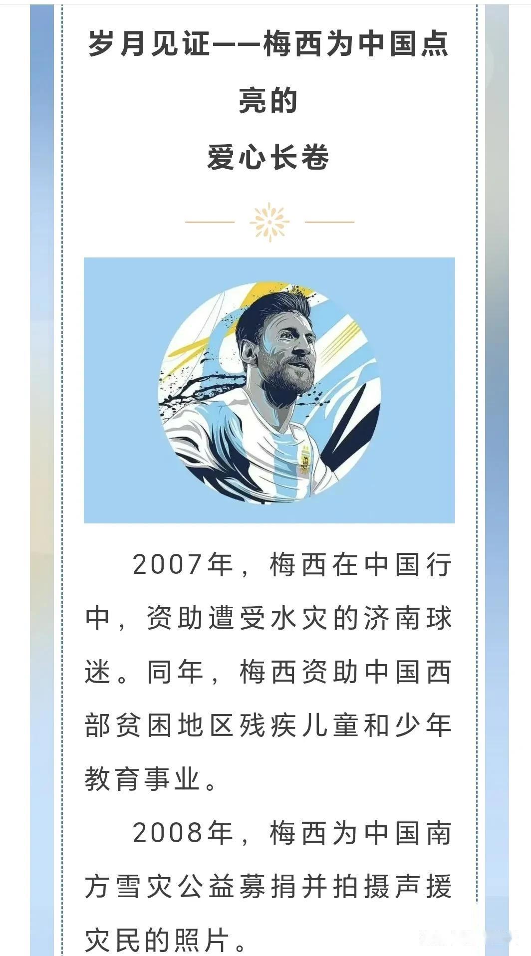 梅西官方宣布出色防守新规，中国队引发争议！观众掌声雷动的简单介绍